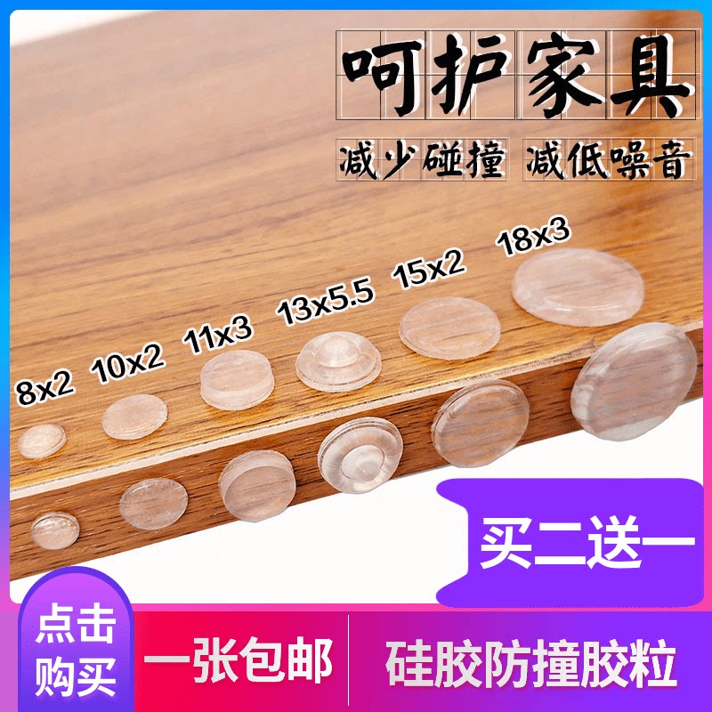 Silicone Anti-Crash Grain Silenced Mat Furniture Door Handle Overall Closet Door Silent cushion Horse lid Anti-slip rubber grain