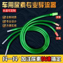 Urea pipe self-priming filler plus urea liquid tool special artifact large truck suction pipe vehicle suction pipe