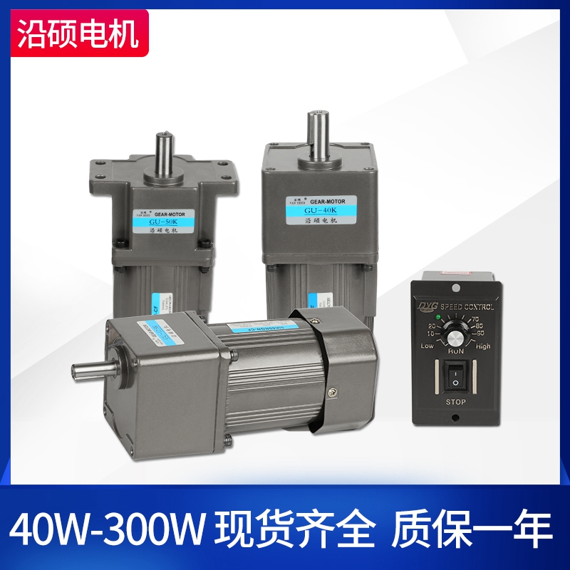 Xinshengbang 60W90W120W gear reduction speed control motor 180W200W250W300W conveyor belt assembly line