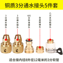 Faucet Universal Connector 3 water distribution pipe hose transfer high pressure accessories washing machine quick docking interface