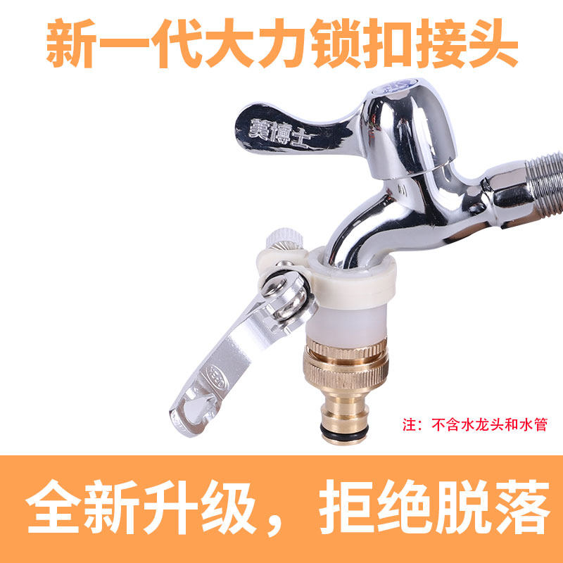 Washing machine faucet universal joint accessories water pipe interface docking device into the water car wash anti-fall off old transfer