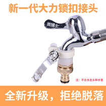 Washing machine faucet universal joint fittings water pipe interface docking device water inlet water washing car anti-falling old transfer