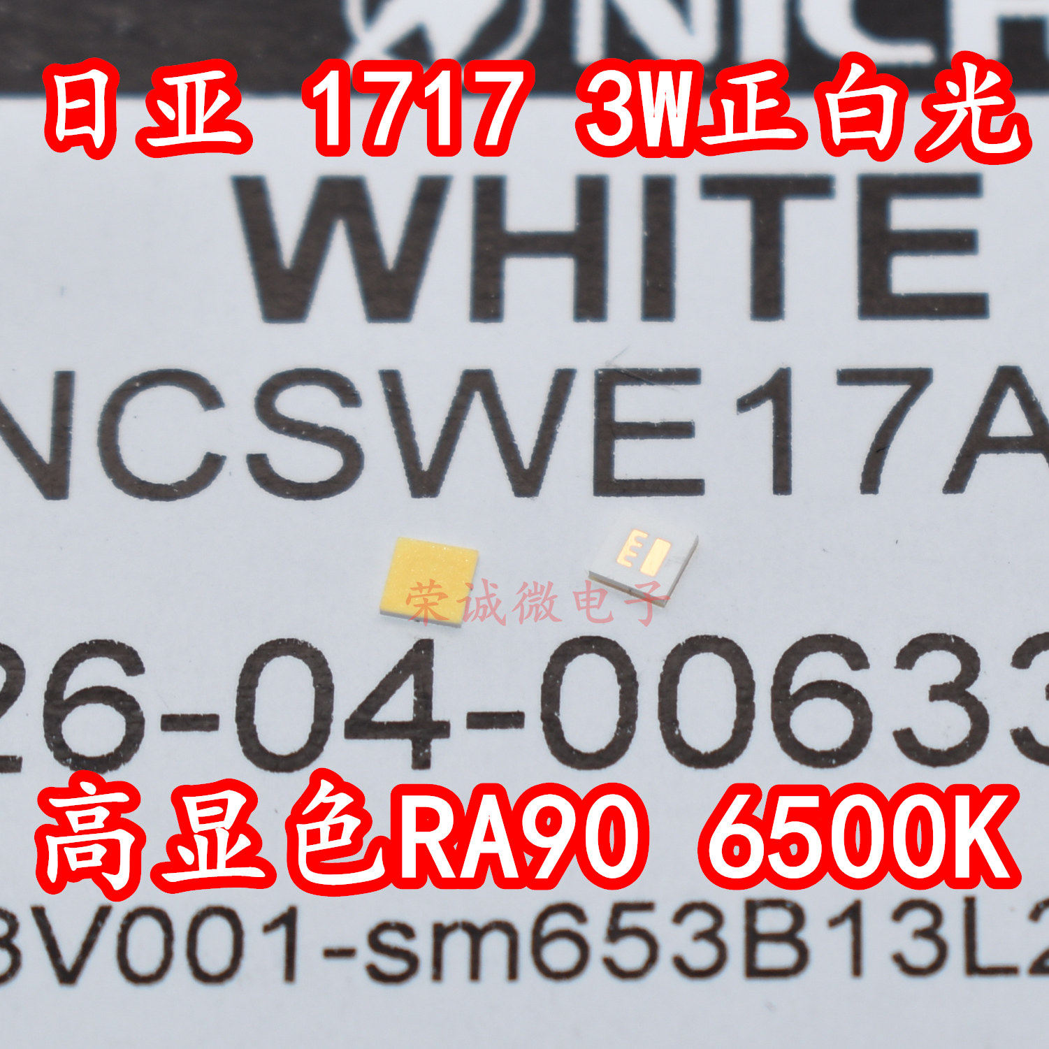 进口日亚 NCSWE17AT 1717大功率LED灯珠3W正白光6500K高显色RA90
