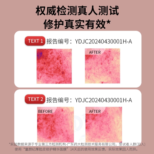 童颜纪 Восстанавливающая успокаивающая маска для лица для чувствительной кожи, 20 штук, 1 штук, 21 штук