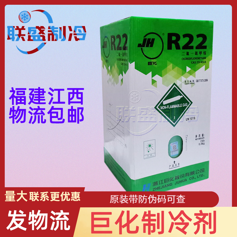 Yongsheng refrigeration equipment Household air conditioning freon r22 air conditioning refrigerant Juhua freezer refrigerant refrigerant Household