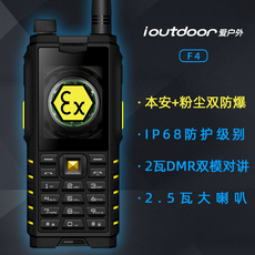 Химическое оборудование ioutdoor/爱户外 f4 防爆对讲机 化工厂本安dmr数模网络对讲手机