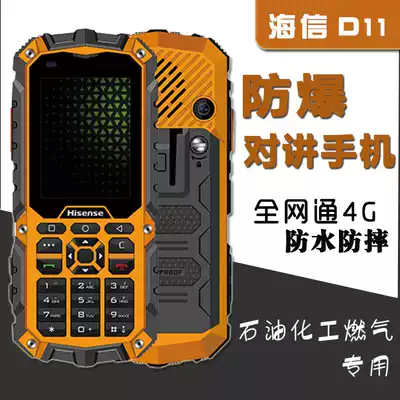 Explosion-proof mobile phone Hisense D11 explosion-proof electrical mobile Unicom Telecom Petrochemical and pharmaceutical intrinsic safety explosion-proof intercom