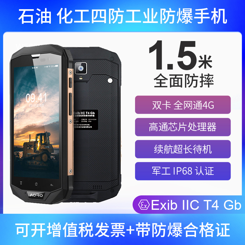 Explosion-proof mobile phone MANN ZUG 5S Q full Netcom 4G intelligent Three-proof petrochemical medicine intrinsic safety dust T5