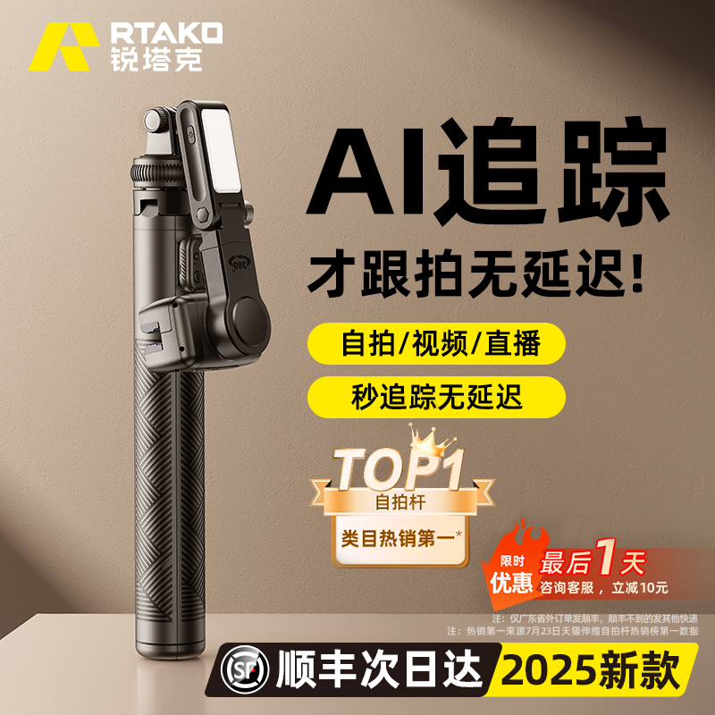 RTAKO インテリジェント AI 手ぶれ補正ジンバル 2025年新型 携帯電話用自撮り棒 アーティファクト 全自動追尾 360度回転 床置き三脚 写真ブラケット ビデオ撮影 専用機材 旅行 ポータブル