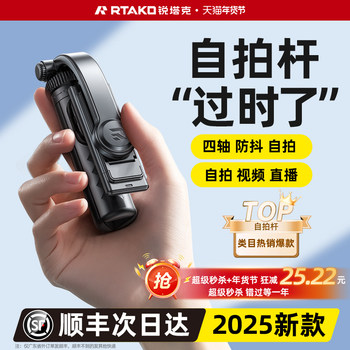 Capsule Mini]Rtako Mini Selfie Stick 2025 New Model Floor-Standing Tripod Photo Tool 360-Degree Rotating Handheld Travel Portable Universal Mobile Phone Vlog Concert Shooting Stand