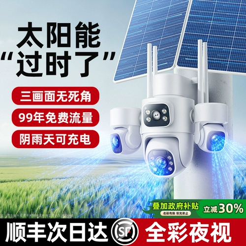 [Нет электричества и сети] Новая камера солнечного монитора без слепых зон, ночное видение высокой четкости на открытом воздухе, водонепроницаемость на открытом воздухе