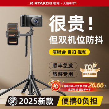 Rtako Selfie Stick 2026 New Model Dual-Position Floor Tripod Universal Camera Travel Portable Photography Stand Handheld Anti-Shake Selfie Tool Suitable for Concert Shooting Dji Pocket 3