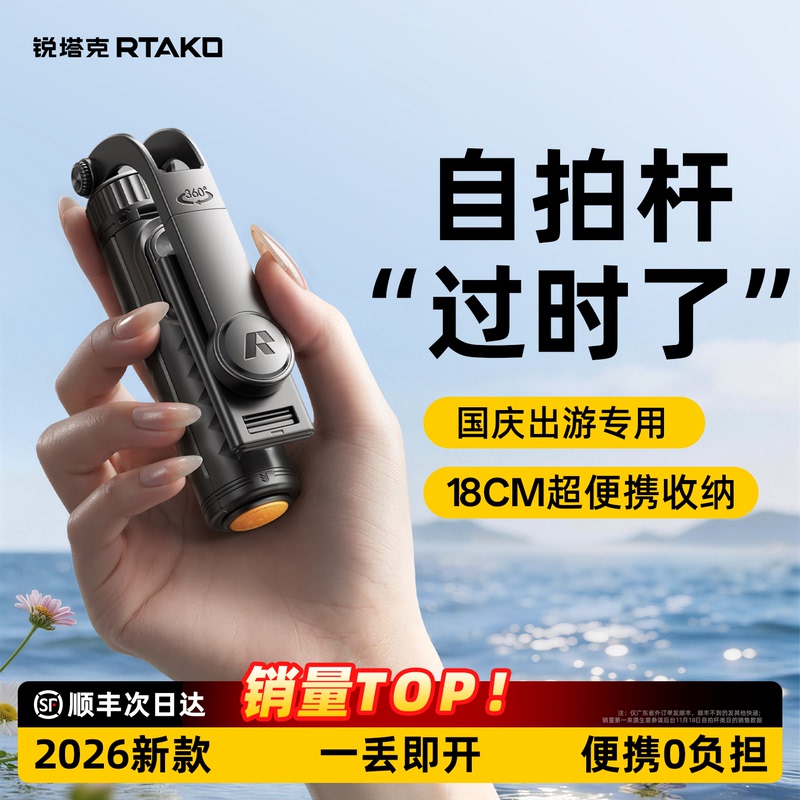 Capsule Mini】Rtako Mini Selfie Stick 2026 New Model Floor-Standing Tripod Photo Tool 360-Degree Rotating Handheld Travel Portable Universal Mobile Phone Vlog Concert Shooting Stand Capsule Mini】Rtako Mini Selfie Stick 2026 New Model Floor-Standing Tripod Photo Tool 360-Degree Rotating Handheld Travel Portable Universal Mobile Phone Vlog Concert Shooting Stand