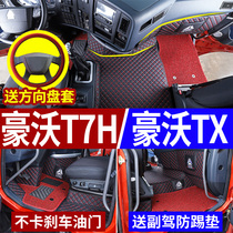 Howo t7h foot pad fully enclosed special titans light truck truck supplies decoration China heavy duty truck Howo tx7 pad