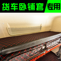 Jiefang j6p sleeper set truck truck jh6 dongfeng Tianlong Red Rock Jieshi c500 Delong x3000 Auman est