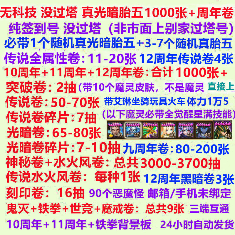 Magic Spirit Summoning 1000 Anniversary Vouchers Light and Dark Spirit 5 Self-Draw Starter Account Lucky Draw No Technology No Tower Passes China Server 3