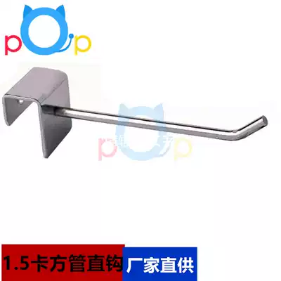 Tom Yiwu Chi-square steel hook square tube shelf hook 1 5 Chi-square tube stainless steel color straight hook clothing jewelry