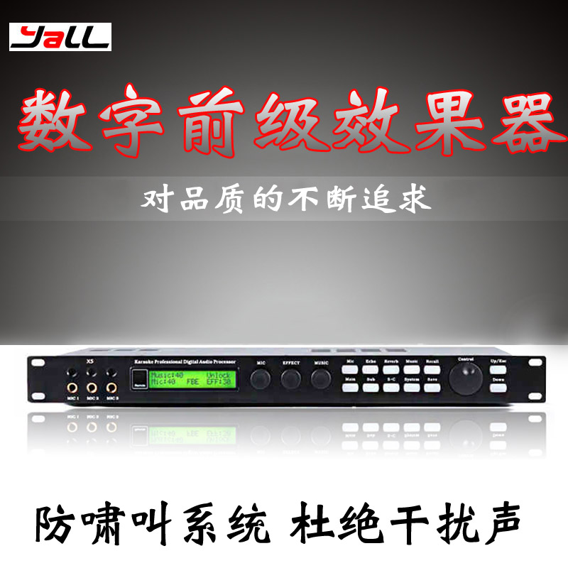 Yall X5 DSP-500 Professional KTV Digital Front Effect Mixer Stage Performance Front Processor