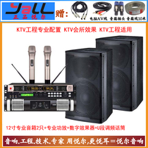 yall T10 professional 12 inch engineering grade KTV audio high-end club singing speaker stall KTV set