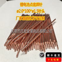 Imported aluminum oxide copper 18650 battery spot welding needle Touch welding needle Spot bottom welding needle diameter 2 0*100* 1 5 heads