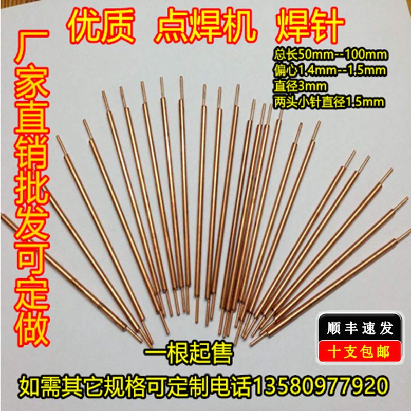 3mm Japan imported alumina copper spot welding needle 18650 double-headed lithium battery spot welding machine handheld small