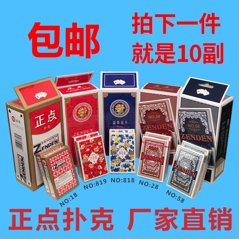 Positive Points Playing Cards 10 Deputy Playing Cards Poker Fighting Landowners Texas Playing Cards Batch