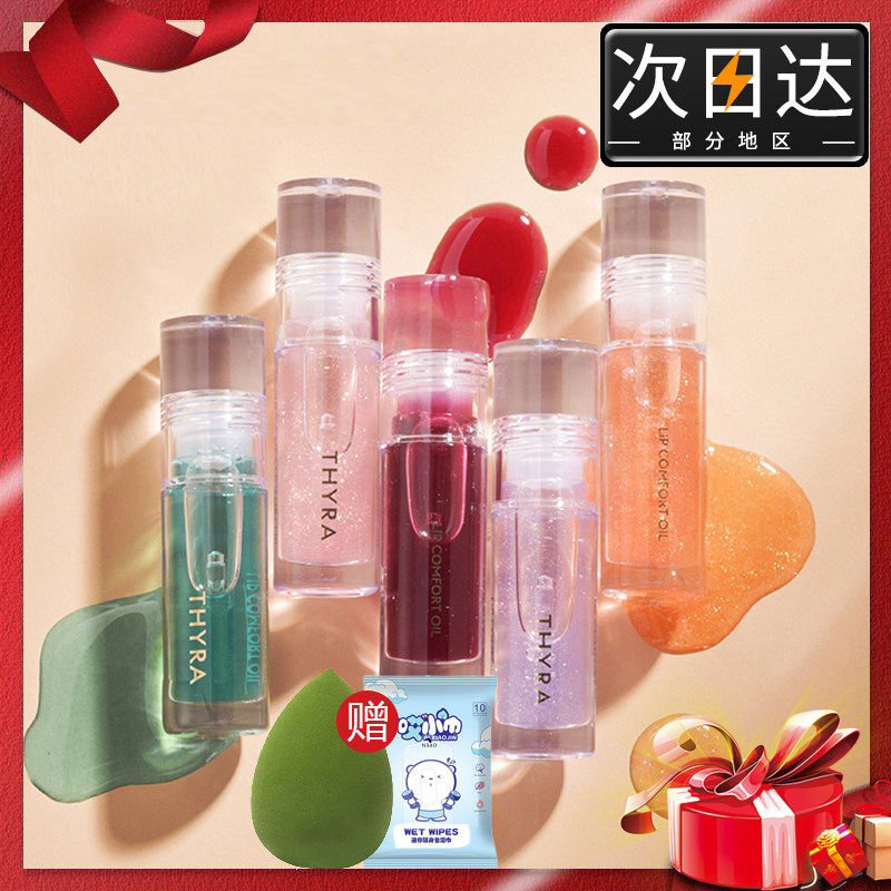 Tanya Tanya lip oil y05 glass lip film-forming moisturizing moisturizing lightening lip lines Tanya mirror lip glaze lip care oil