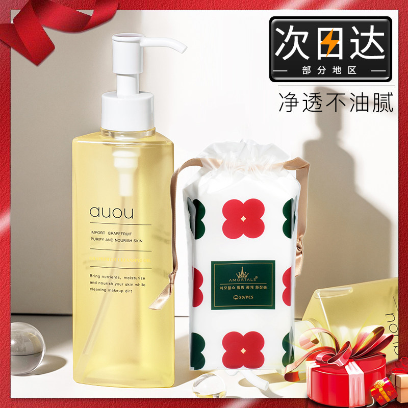 auou Aiyu Aiyu Cleansing Oil 170ml Grapefruit Eyes and Lips Gentle Makeup Remover Sensitive Muscle Unloading Oil