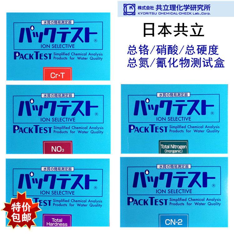 Japanese Total Chrome Total Hardness Nitric Acid Cyanide Total Nitrogen Testing Kit Water Quality Simple Determination