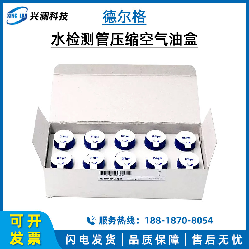 德尔格8103560 6728371压缩空气质量油盒8103061 6728531水检测管