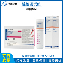 Germany imported MN91305 nickel ion detection test paper 931040 water quality heavy metal content concentration 931240