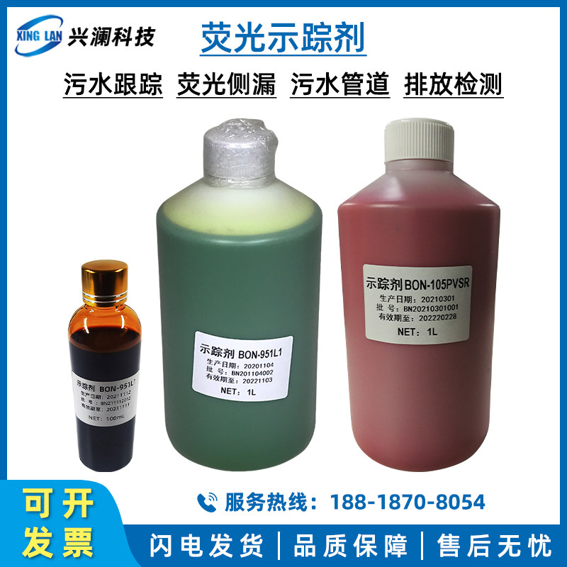 水性示踪剂BON-951L1环保检测污水跟踪荧光剂 密度1.02~1.05g/cm3