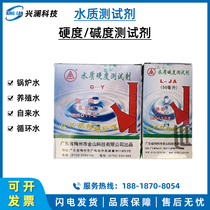 Water hardness kit calcium magnesium G-Y boiler water alkalinity test agent water treatment agent L-JA quick test agent