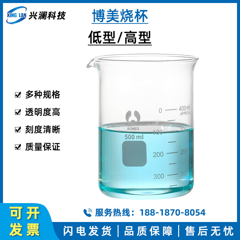 博美玻璃低型烧杯高型烧杯50/100/150/250/300/400/500/600/800ml
