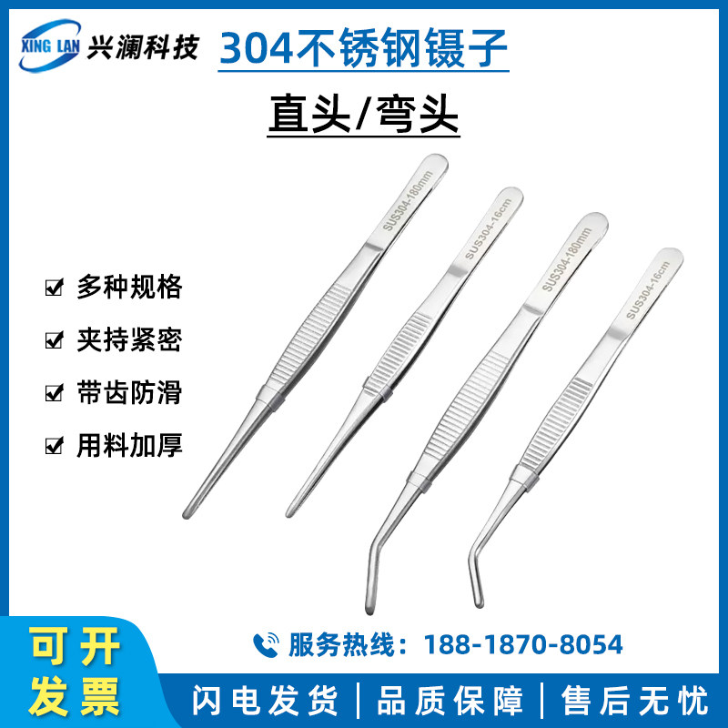 304不锈钢镊子圆弯头/直头多肉工具专用夹子鱼缸水草镊子医用镊子