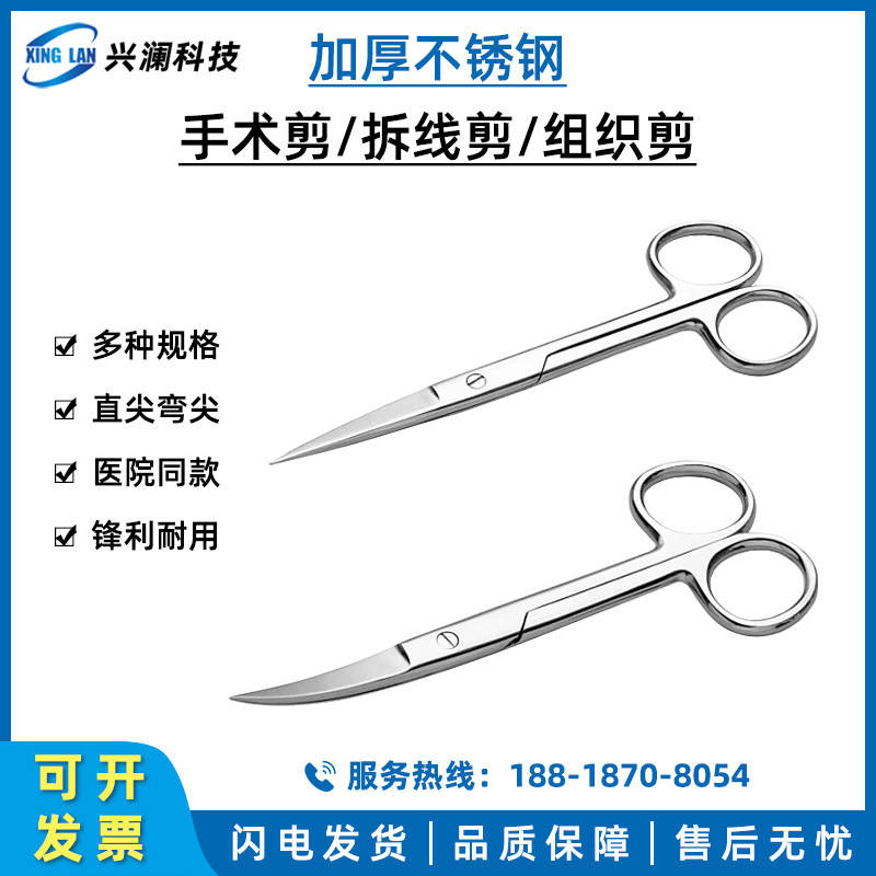 不锈钢剪刀厨房家用直尖弯头手工剪实验室教学拆线剪外科手术304