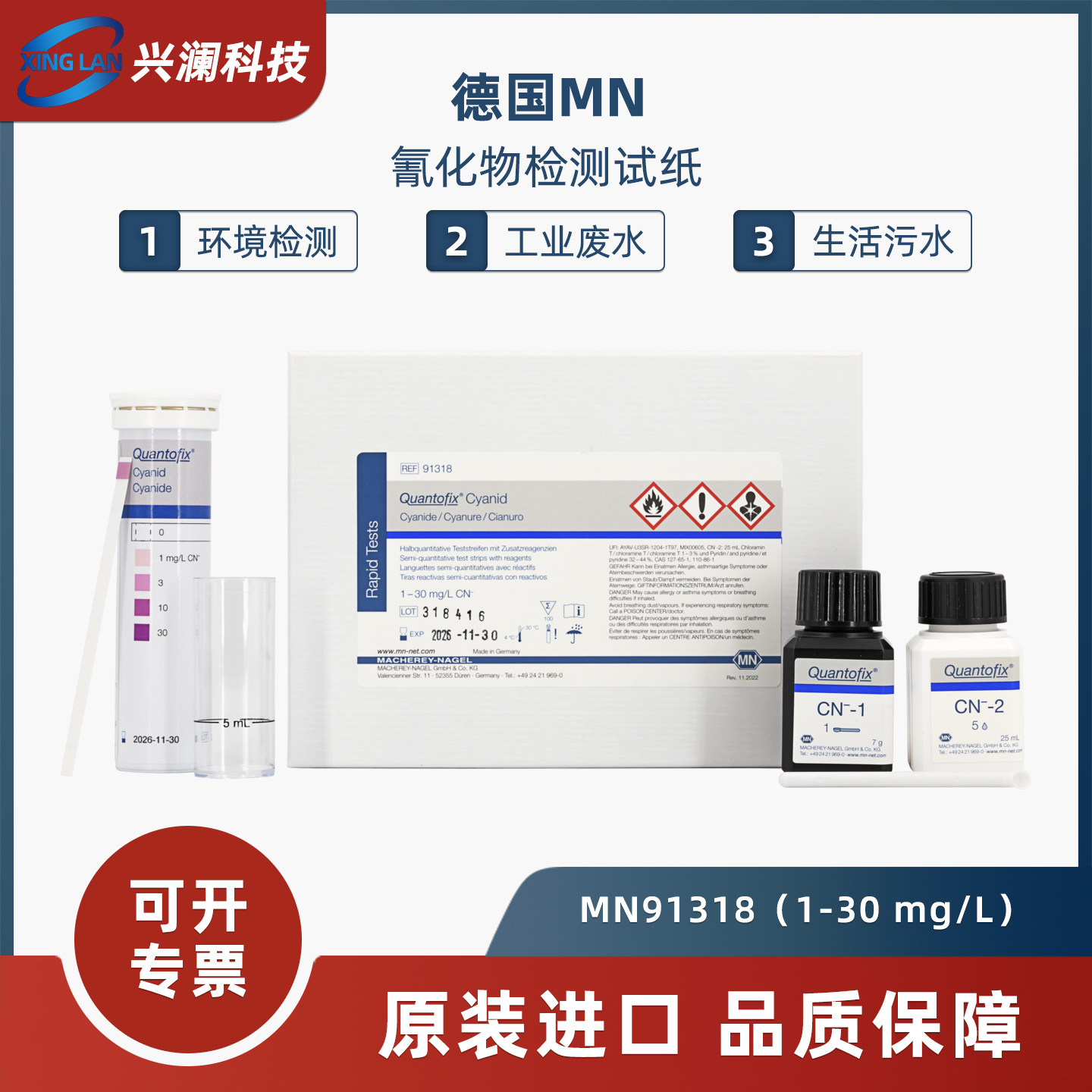 德国MN氰化物检测试纸91318氰根离子测试条931022  931222  90604