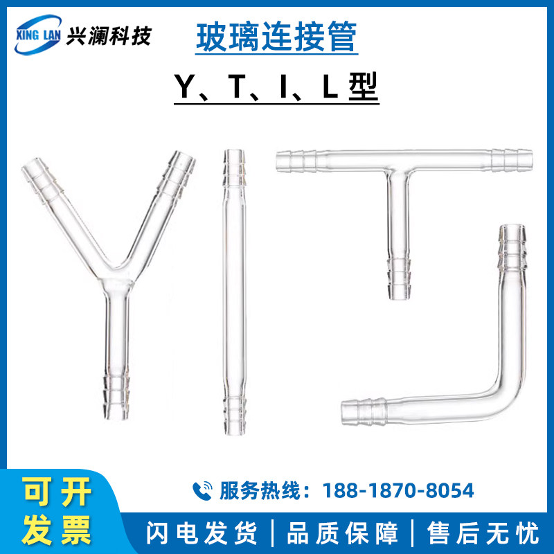 实验室玻璃三通管 T型Y型转接头 宝塔口L型I型玻璃水管配件