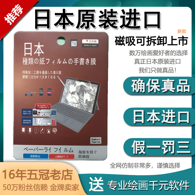 Japan Imports 2021 New iPadPro11-inch Paper Film Apple Plate 12 9 Painting 8 Removable Magnetic Suction