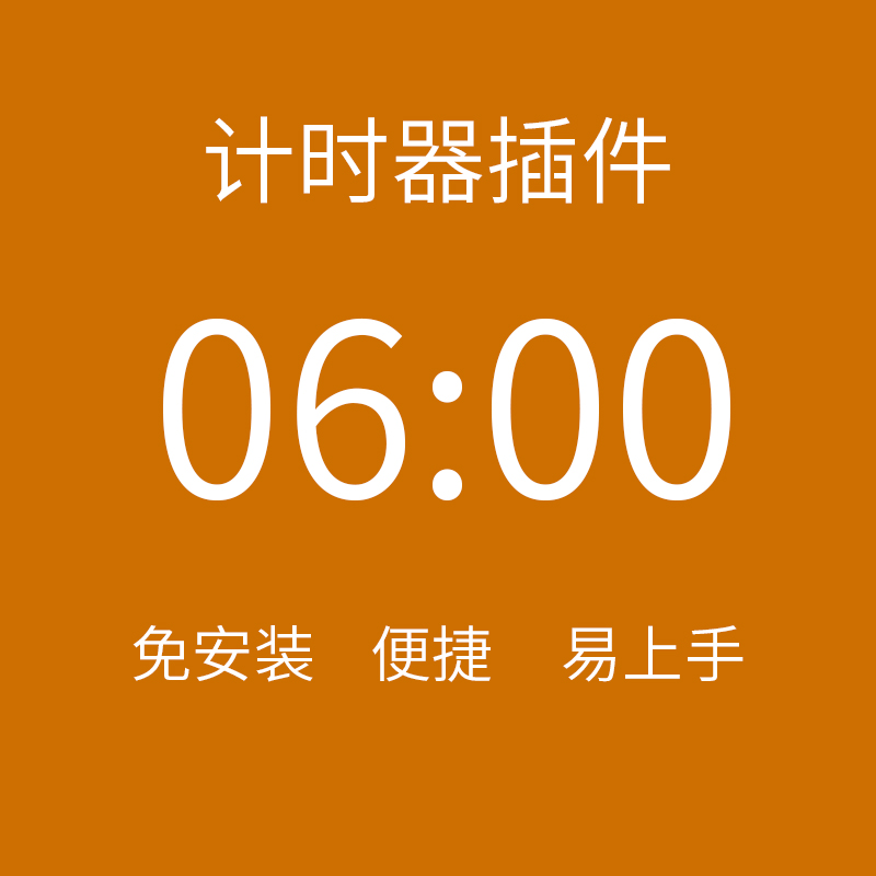 PPT countdown timer plug-in knowledge contest teaching debriefing defense speech debate contest template can be inserted per page