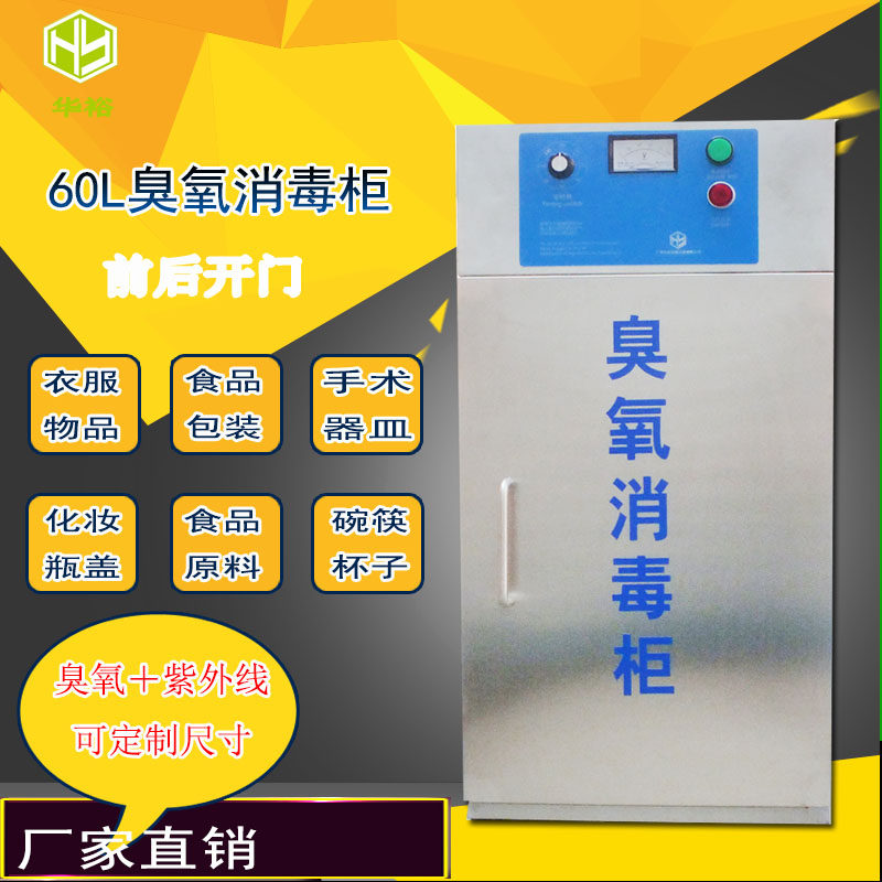 60-100L small front and back door open ozone ultraviolet disinfection cabinet packaging material bottle cap pig farm precision products
