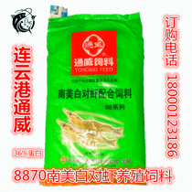 Lianyungang Tongwei Penaeus vannamei feed pond or factory farmed shrimp feed has complete specifications and requires reservation