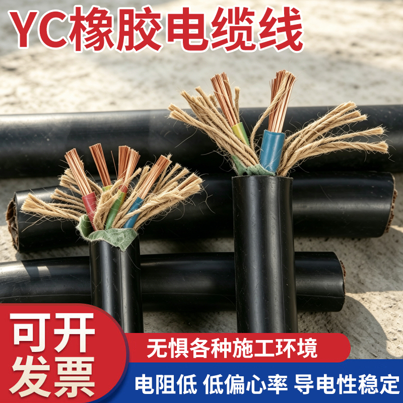 National Standard Yc Rubber Flexible Cable Pure Copper 2/3/4/5 Core 1.5 6 10 Square Wear-Resistant Outdoor Engineering Sheathed Wire National Standard Yc Rubber Flexible Cable Pure Copper 2/3/4/5 Core 1.5 6 10 Square Wear-Resistant Outdoor Engineering Sheathed Wire