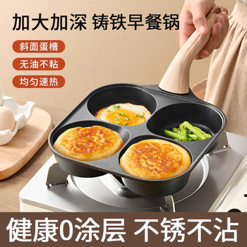 Multifunctional Breakfast Pan, Flat Frying Pan, Non-Stick Pan, Egg Burger Pan, Household Pancake and Egg Frying Tool, Steak Frying Pan