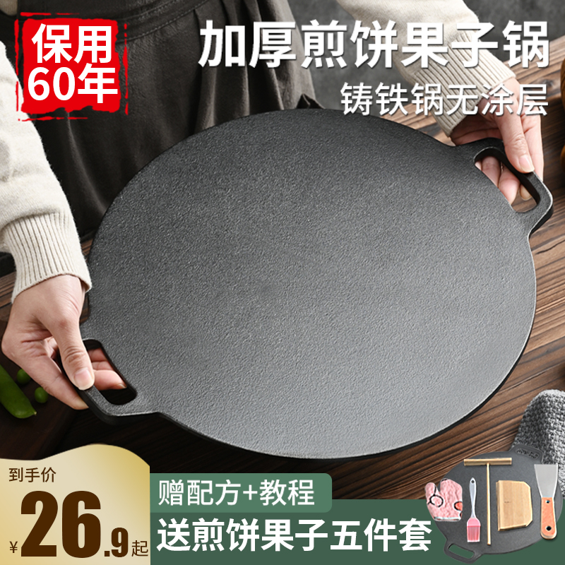 Cast Iron Grocery Pancake Fruit Subpan Flat-bottomed Pancake Pan Iron Plate IRON GAS OVEN HOME STAND PANCAKE FRUIT TOOL-Taobao