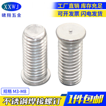 Spot 304 stainless steel welding stud spot welding collision screw plant welding seed welding screw M3M4M5M6M8