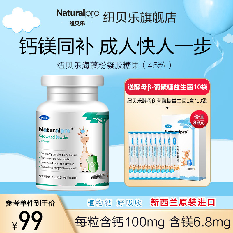 Newbele Seaweed Calcium Official Website New Zealand Imported Children Growing Calcium Liquid Calcium Gel Candy Softgel 45 Capsules