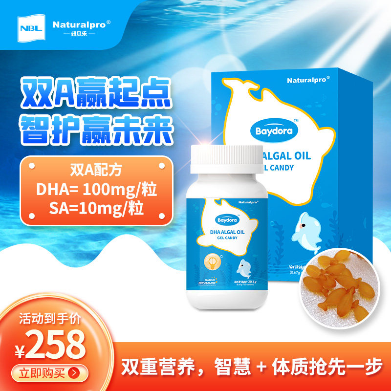 Newberry Betole series SADHA algae oil gel candy 0 67g*30 capsules