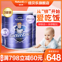 Newbelle zinc supplement Liduo Zinc official website 3 cans of baby food supplement nutrition package iron mother infant children