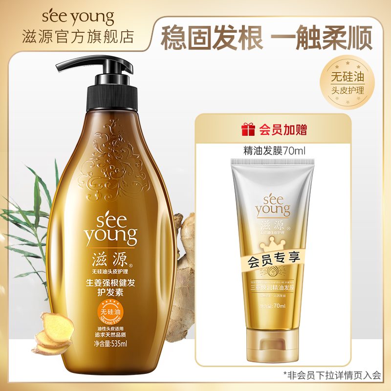 Ziyuan silicone-free oil ginger conditioner oil control fluffy male and female flagship store official website 535ml